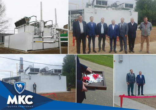 The MKC Group of Companies launches an energy center 1.2 MW in the Yaroslavl region
