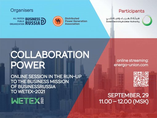 September 29, on the eve of the Business Russia mission at WETEX DEWA's innovative energy projects will be present